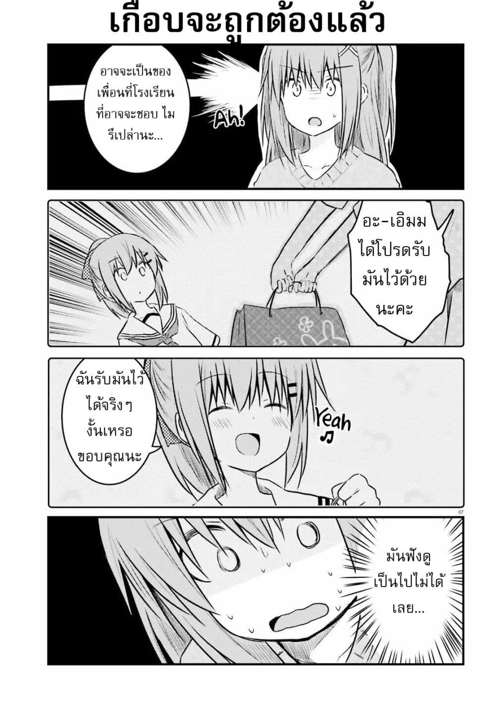 Siscon Onee chan to Ki ni shinai Imouto ตอนที่ 11 (7)