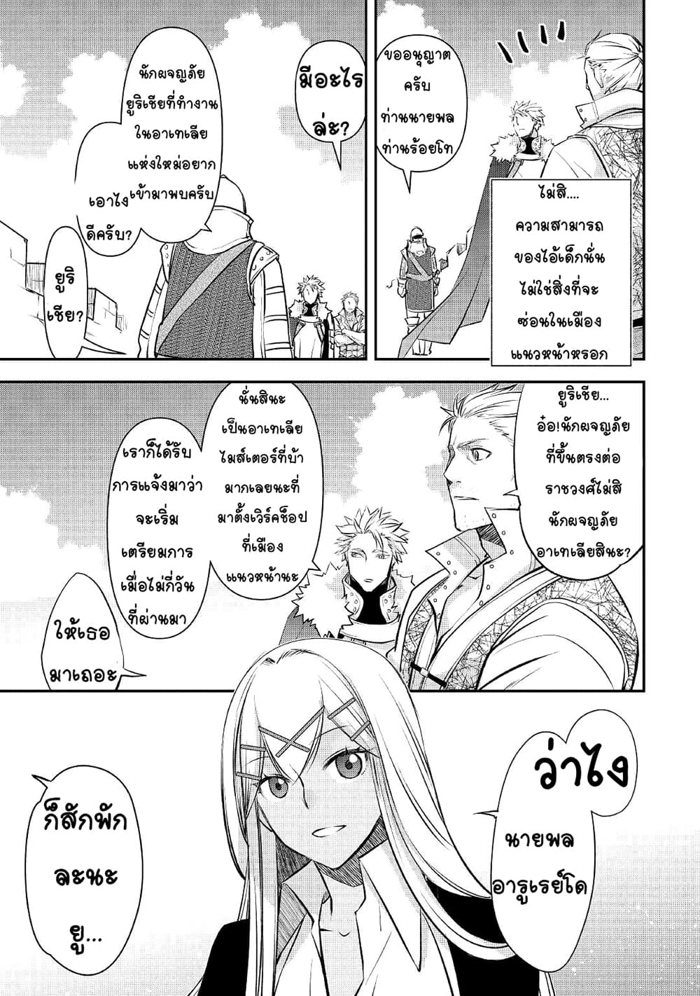 Kanchigai no Atelier Meister ตอนที่ 16 (19)