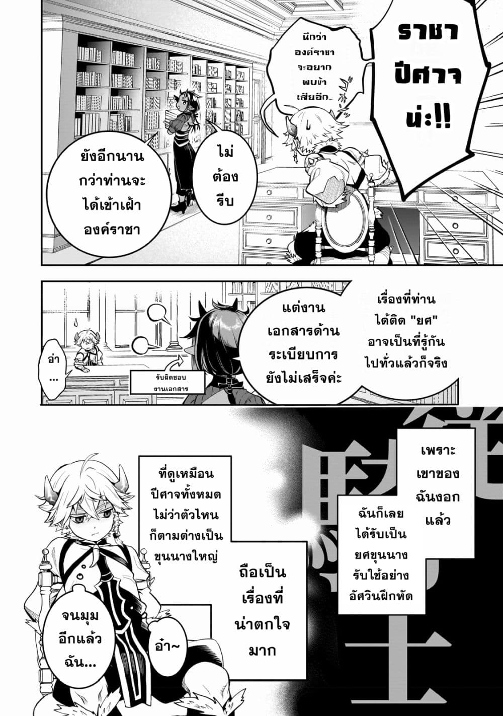 Dainana Maouji Jilbagias no Maou Keikokuki ตอนที่ 3 (17)