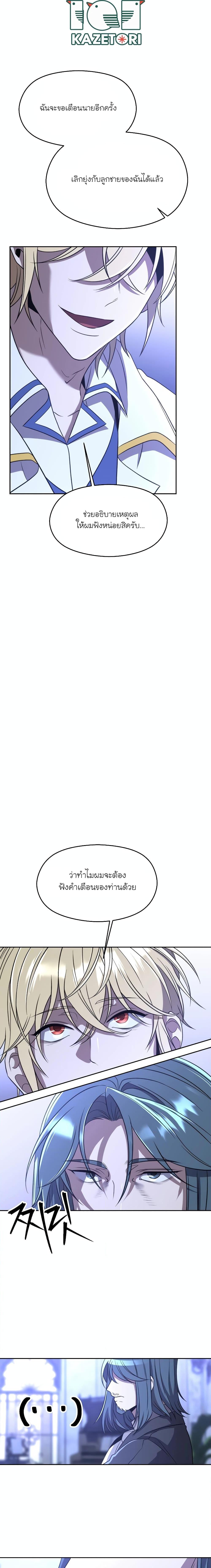 Archmage Transcending Through Regression ตอนที่ 102 (10)