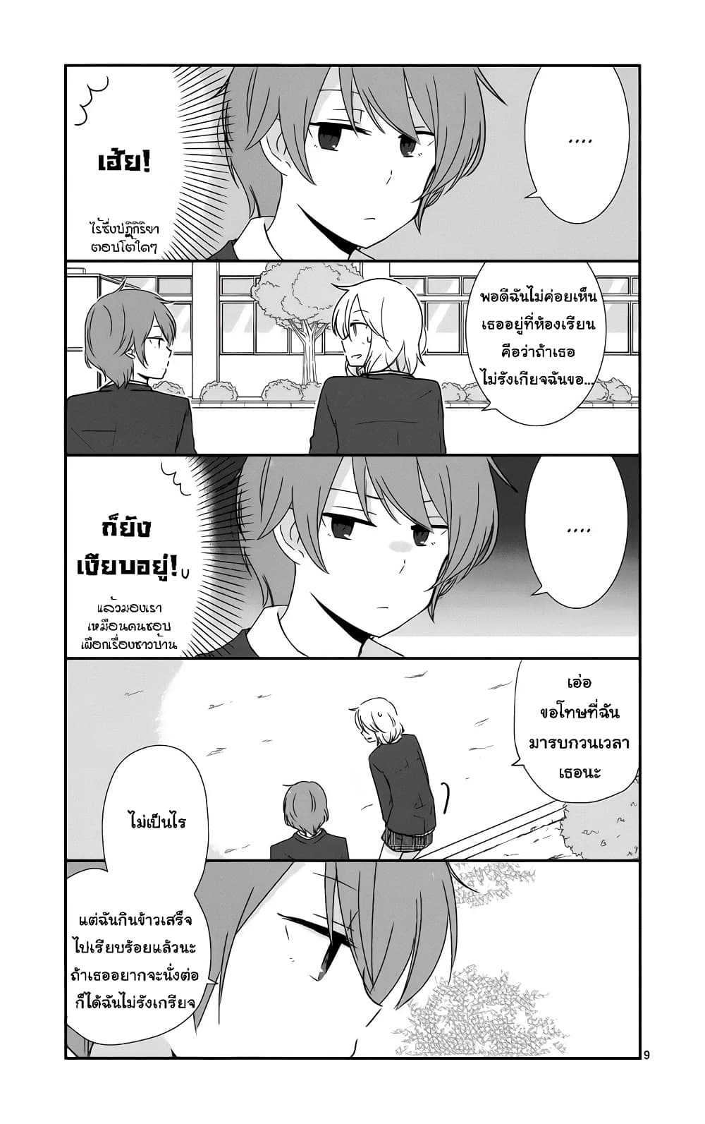 Shishunki Bitter Change 36 (11)