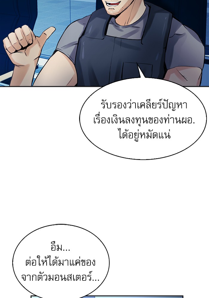 Seoul Station Druid ตอนที่40 (121)