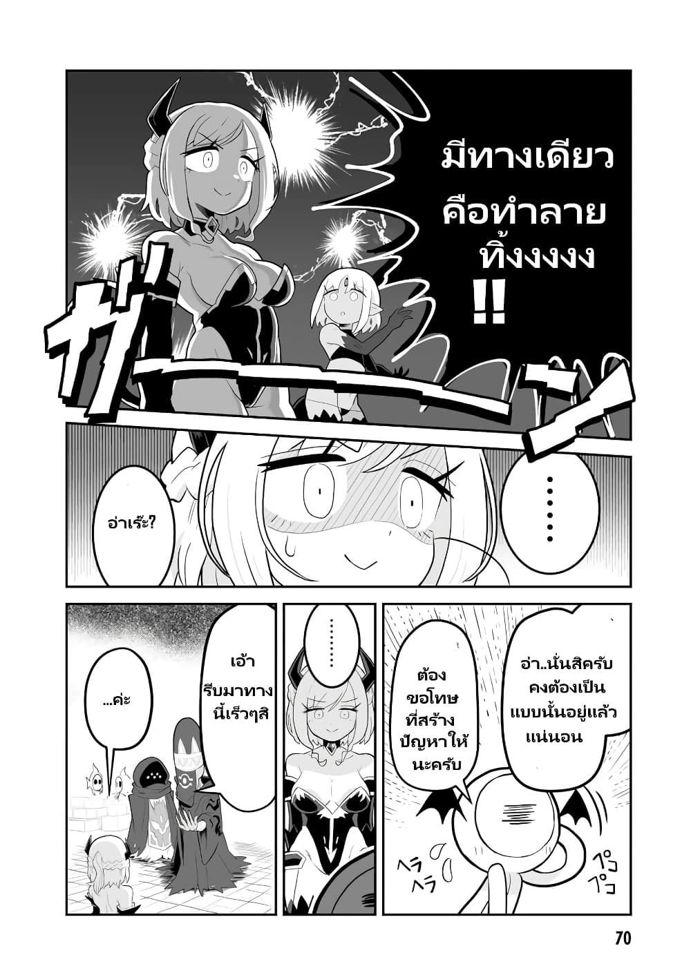 Demon Plan Something Good! ตอนที่ 5 (8)