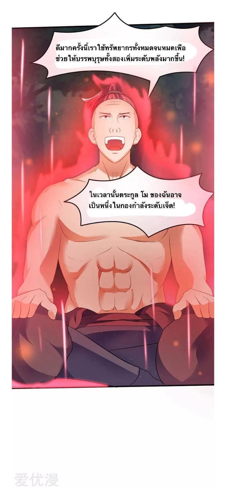 Strongest Leveling ตอนที่ 43 (22)