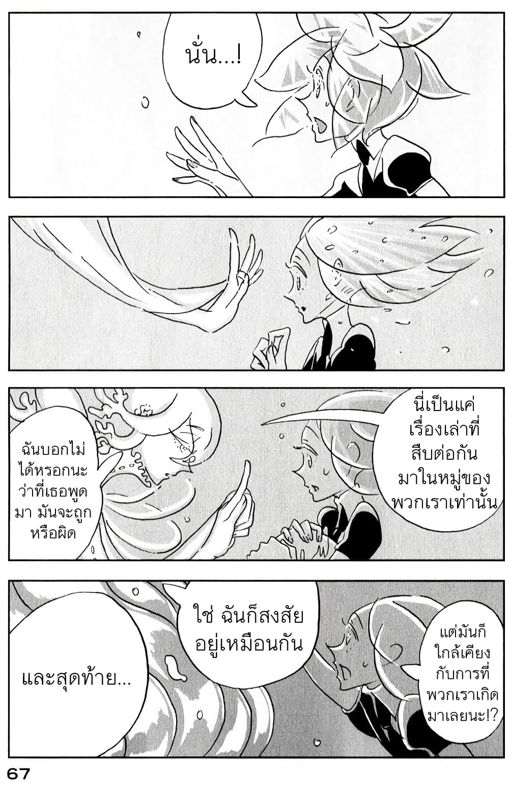 Houseki no Kuni ตอนที่ 9 (11)