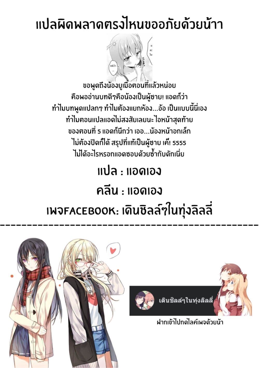 Joshikousei to Ouji chan ตอนที่ 5. 5 (11)