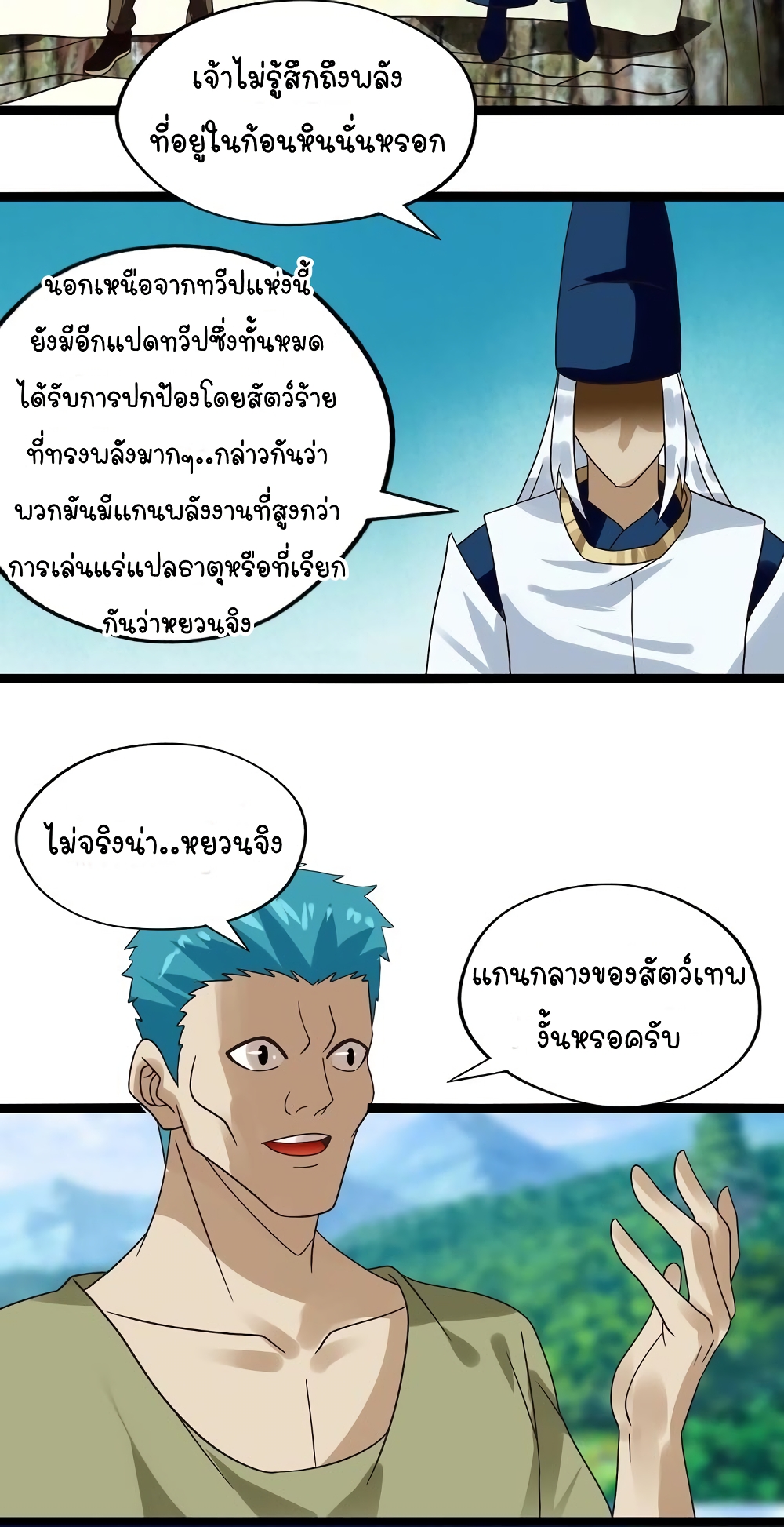 Return of Soul Master ตอนที่ 93 (44)