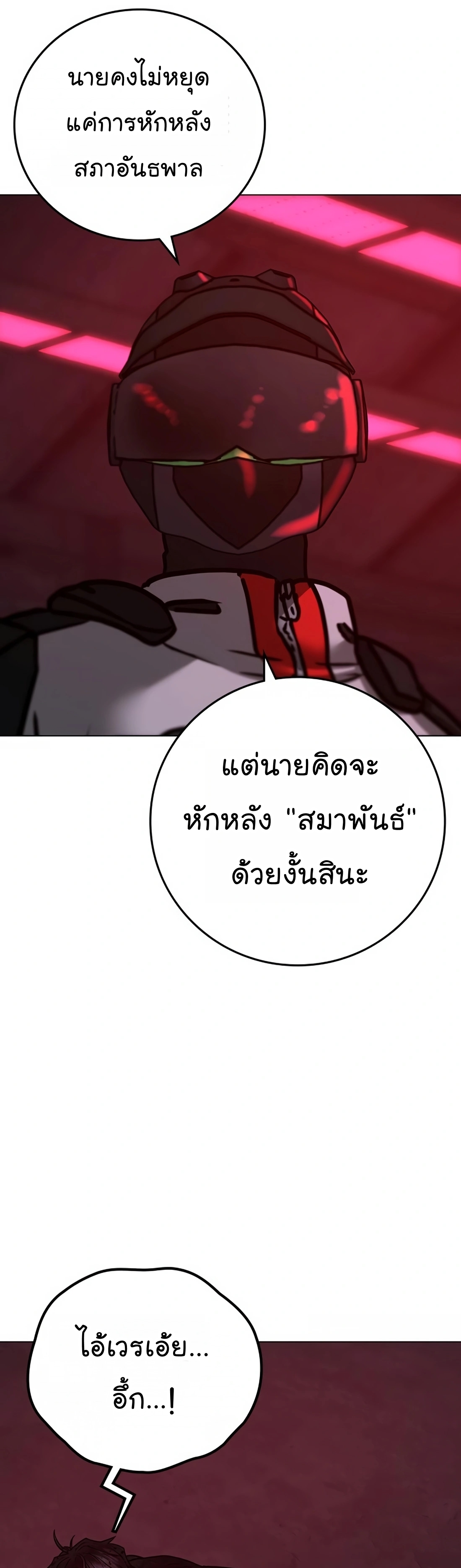 Reality Quest ตอนที่ 118 (33)