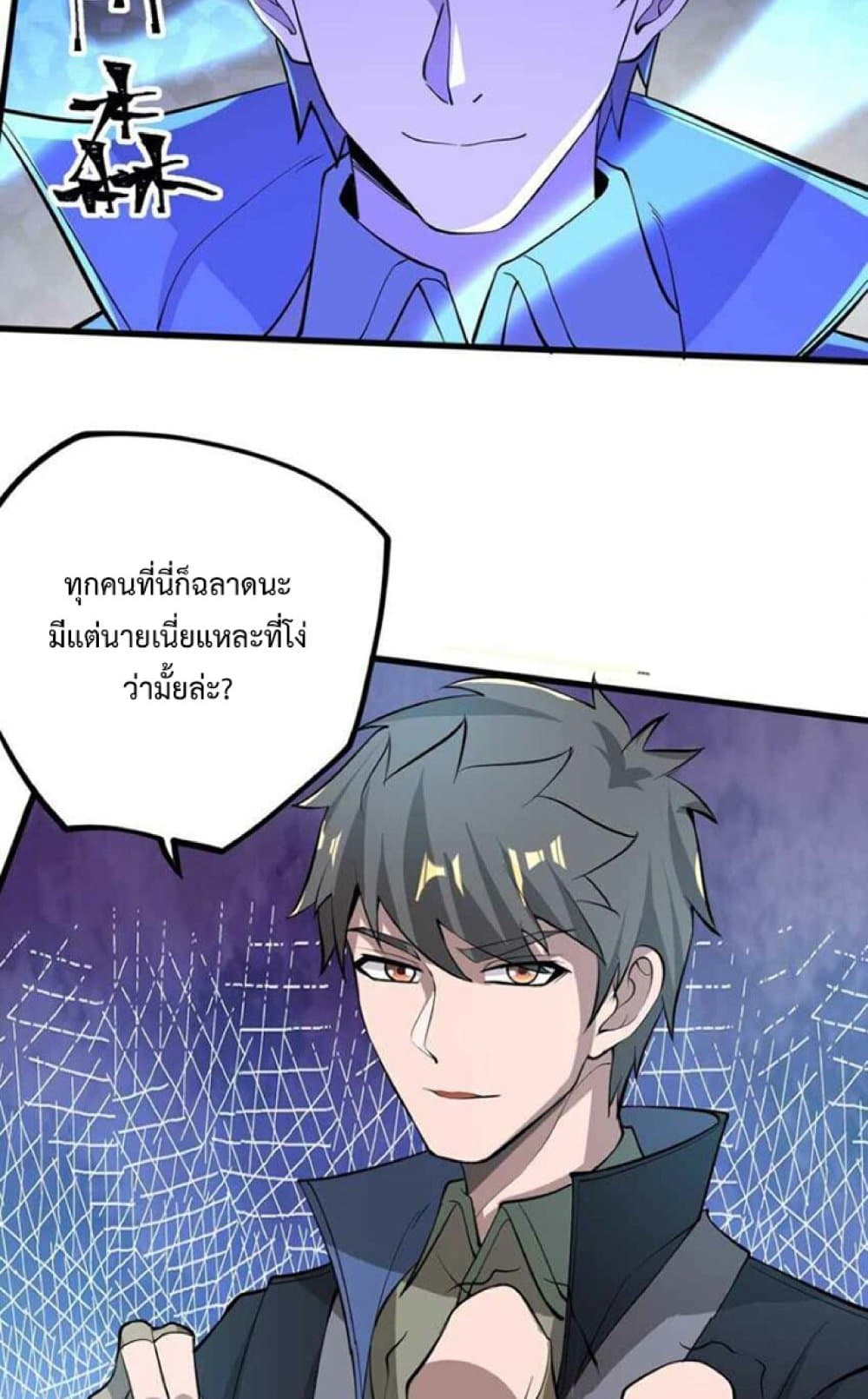 Super Warrior in Another World ตอนที่ 243 (10)