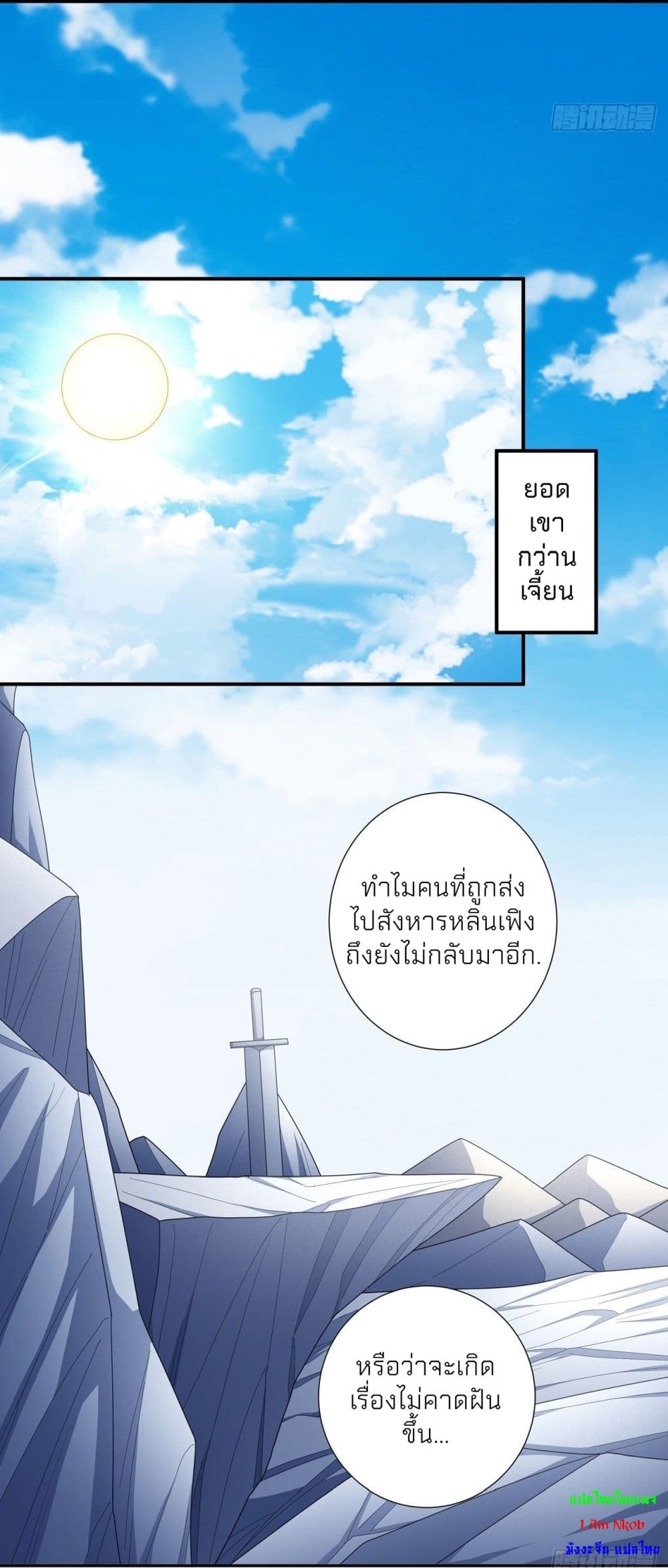 God of Martial Arts ตอนที่ 486 (8)