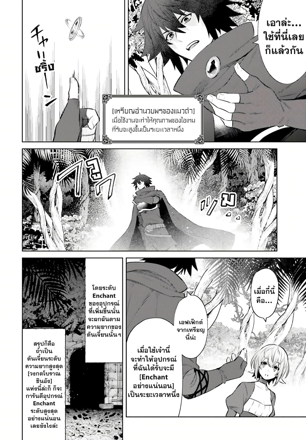 Shujinkou Janai! ตอนที่ 8 (11)