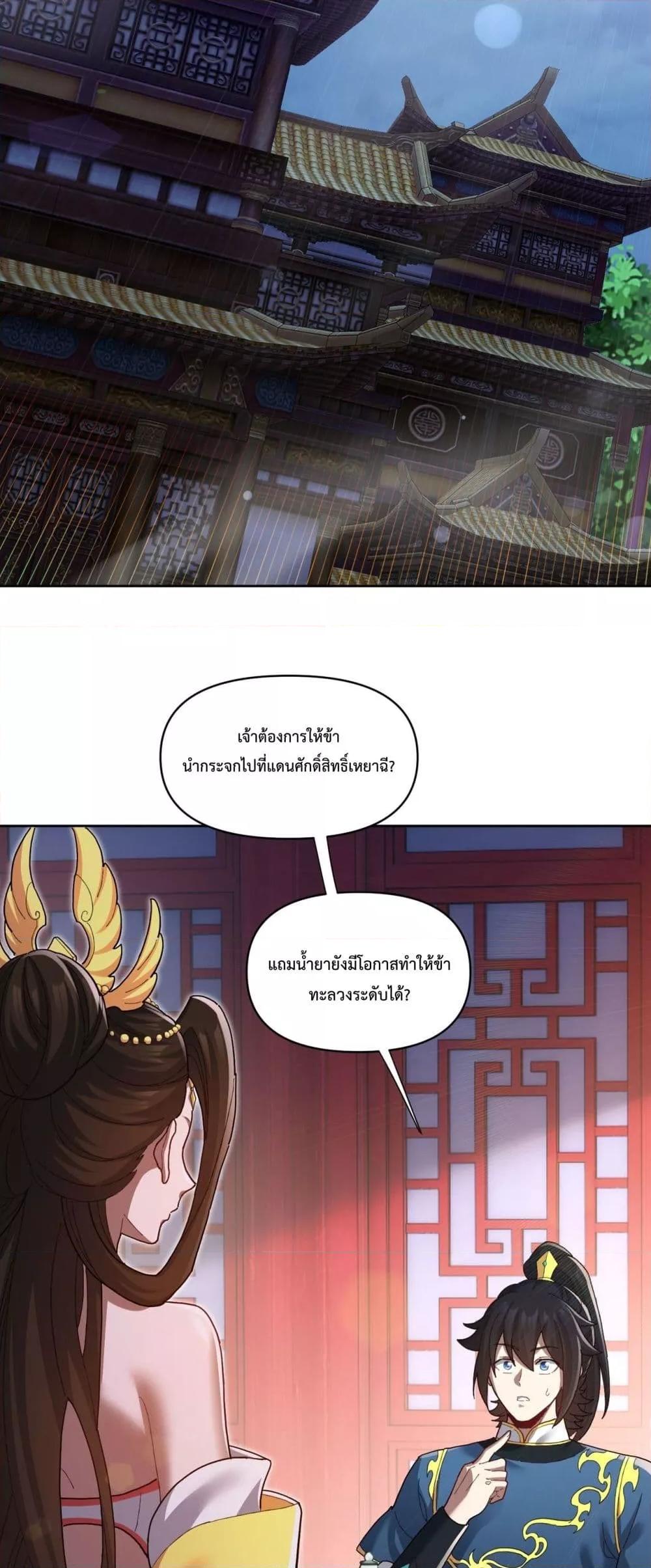 Shocking The Empress Regnant, I am Invincible ตอนที่ 13 (38)