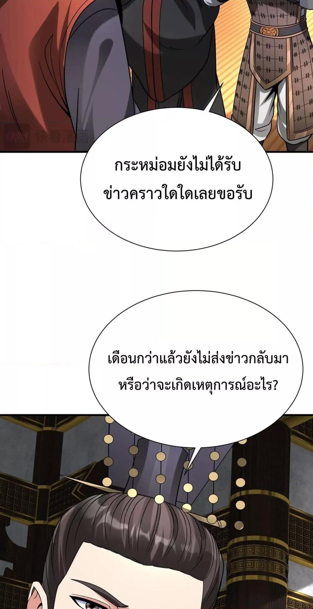 I Kill To Be God ตอนที่ 143 (37)