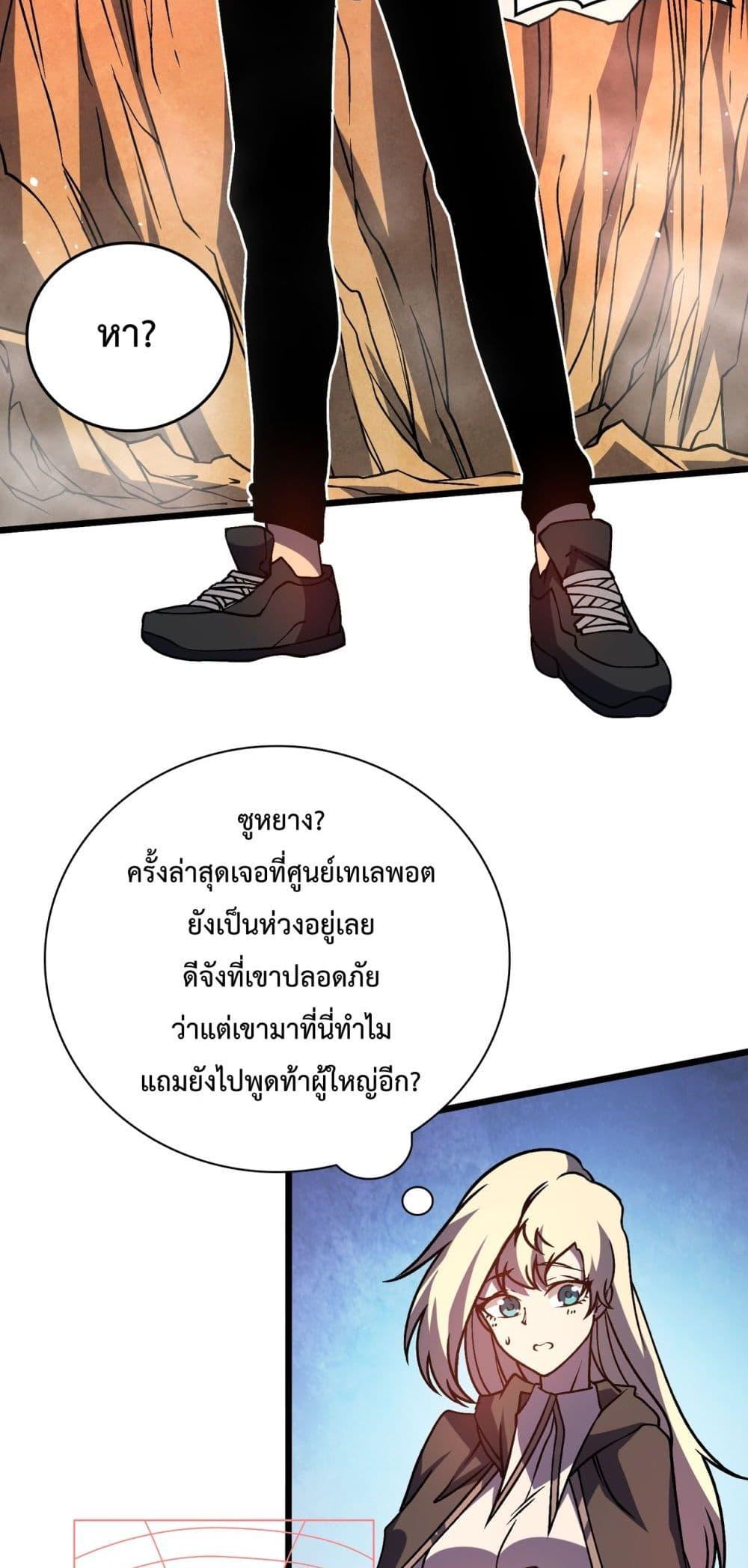 Starting as the Black Dragon BOSS ตอนที่ 12 (11)