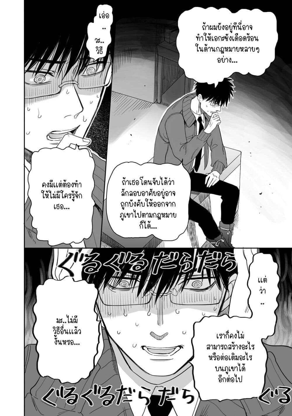 Aekanaru ตอนที่ 17 (10)