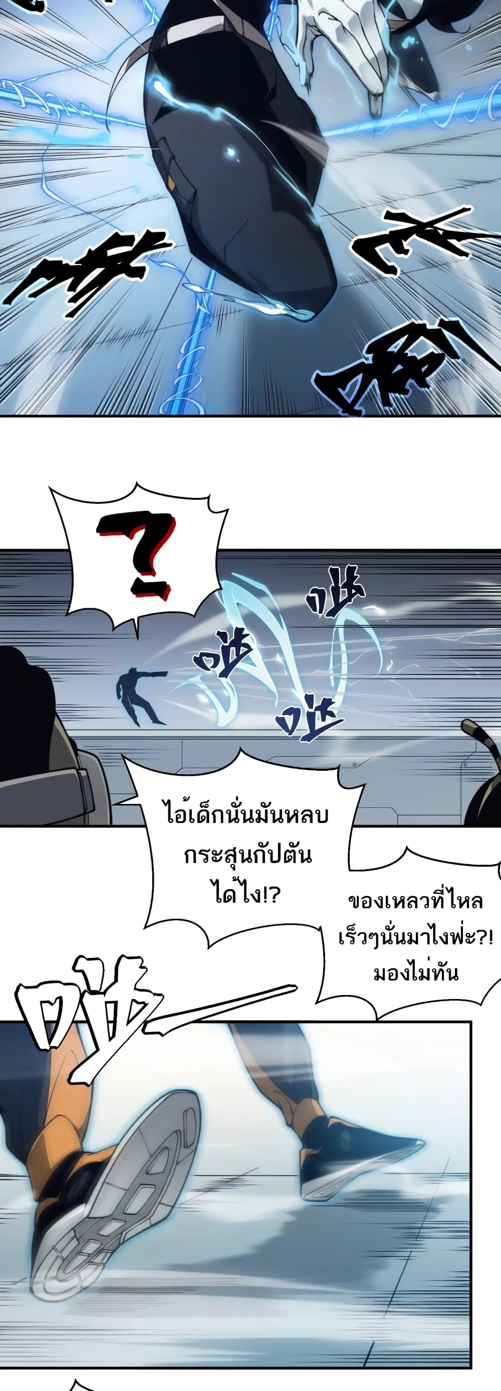 Demonic Evolution ตอนที่ 23 (35)