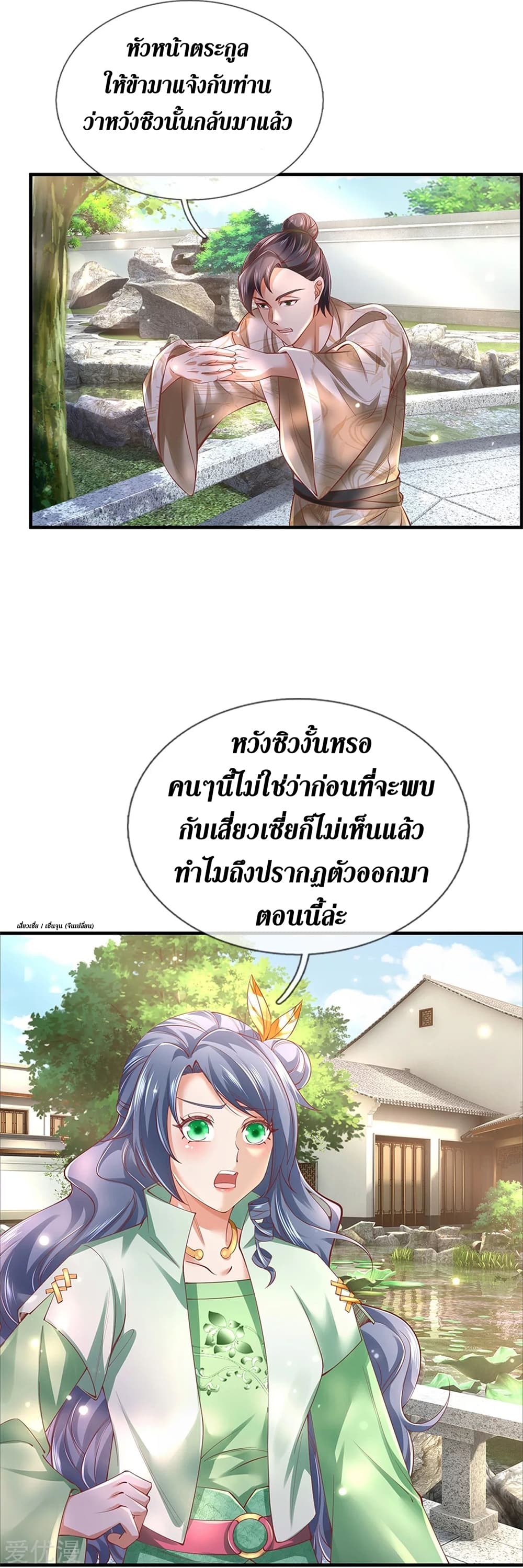 Sky Sword God ตอนที่ 360 (16)