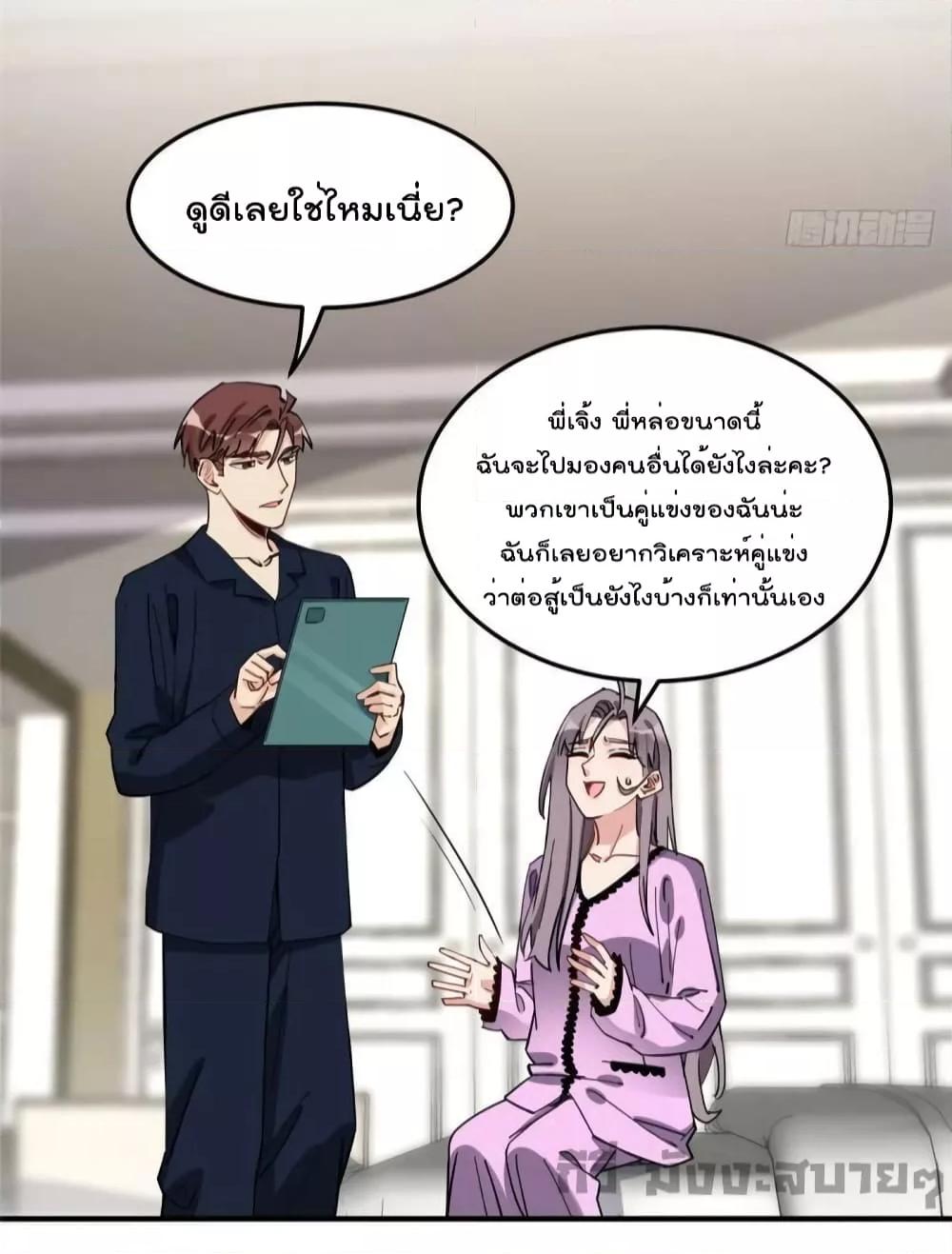 Find Me in Your Heart ตอนที่ 84 (4)