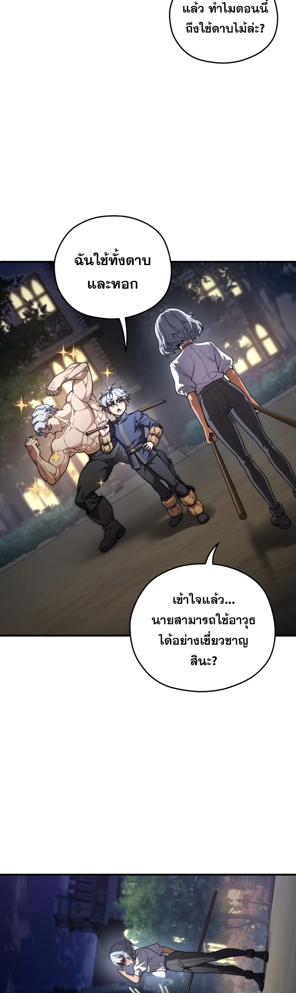 Damn Reincarnation ตอนที่ 7 (19)