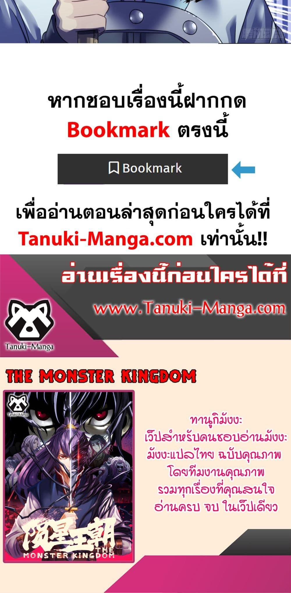 The Monster Kingdom ตอนที่ 28 (20)