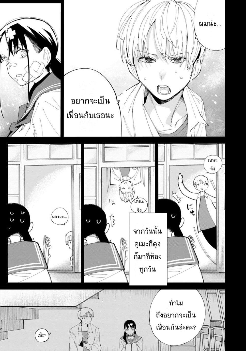 R15+ ja dame desu ka ตอนที่ 29 (11)