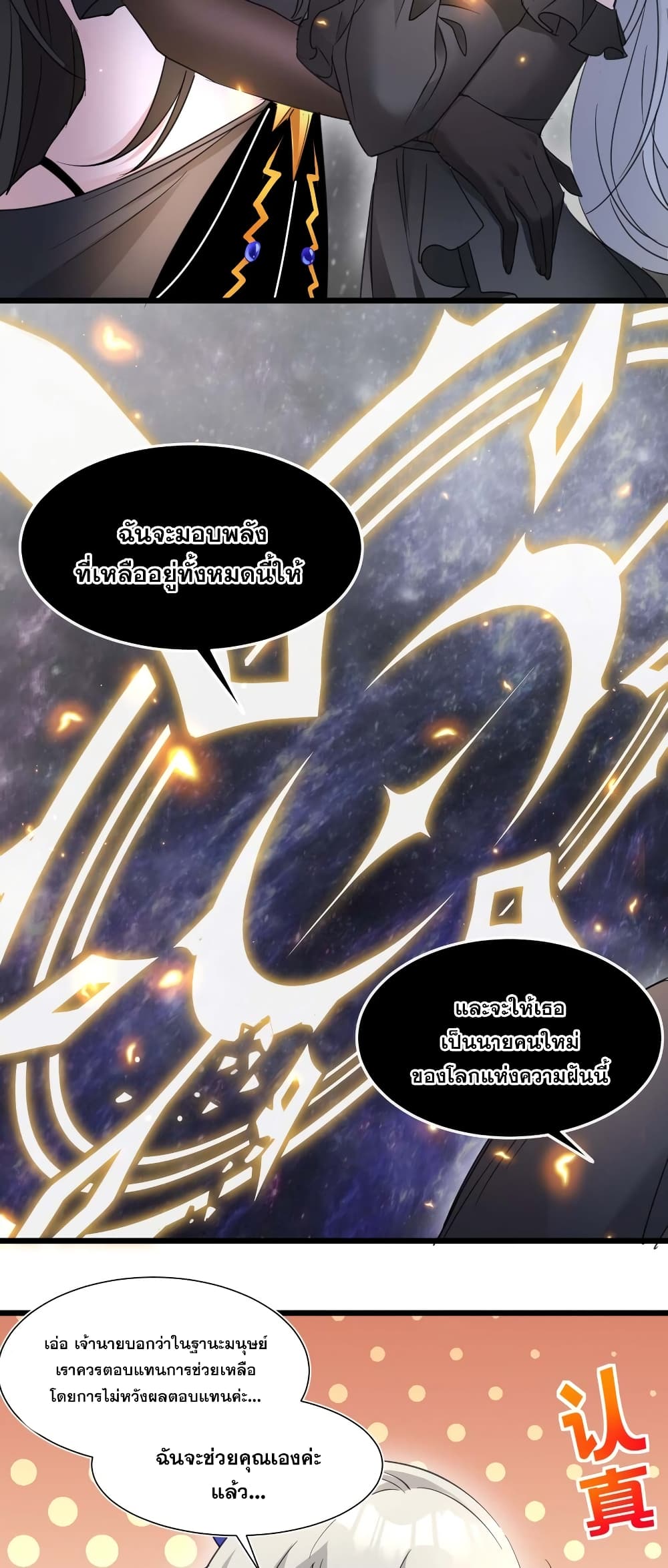 I’m Really Not the Evil God’s Lackey ตอนที่ 95 (48)