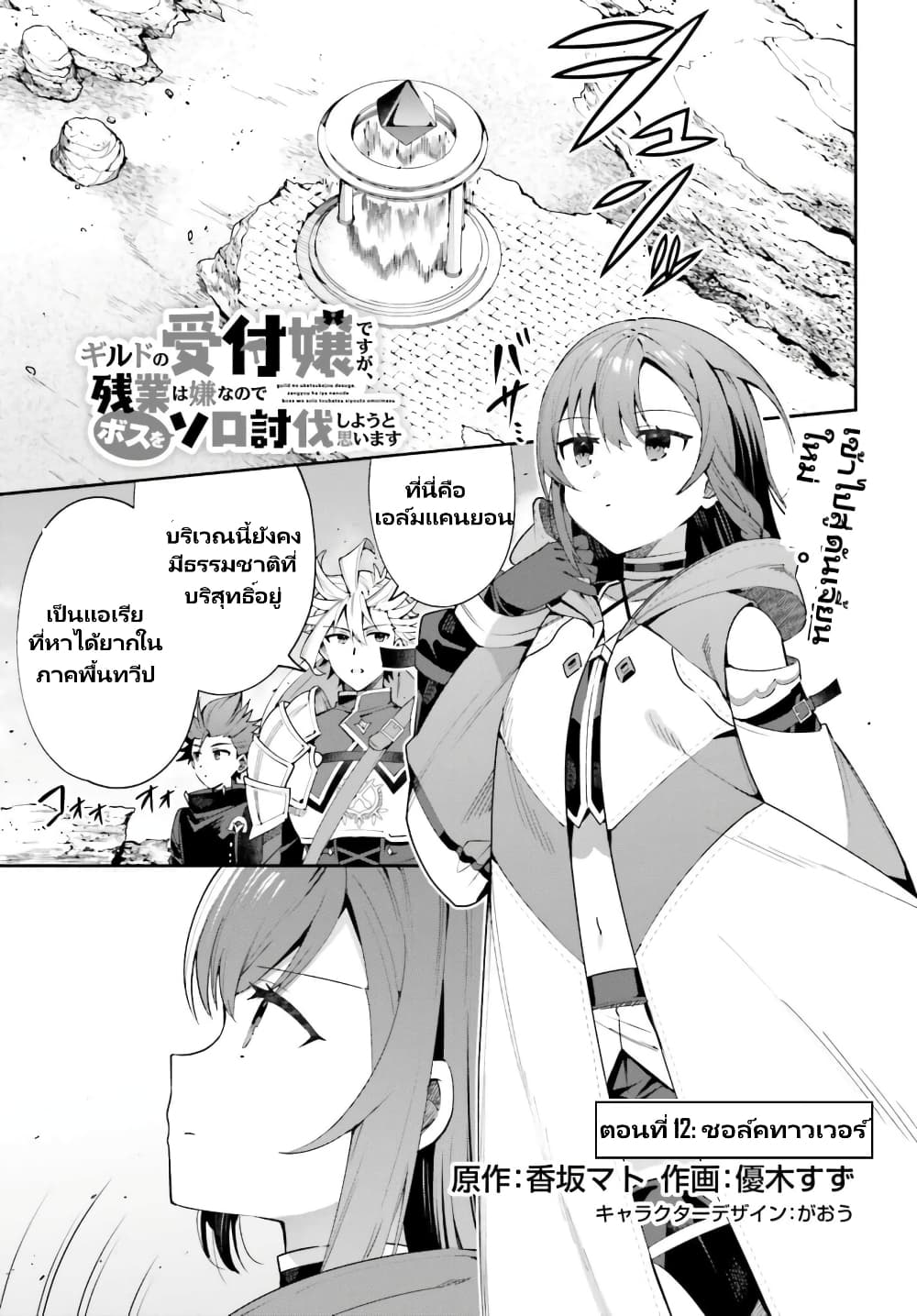 Guild no Uketsukejou 12.1 (2)