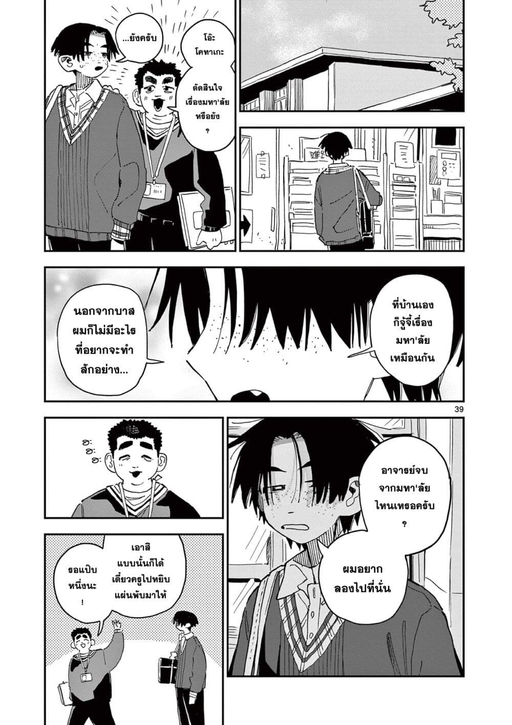 School Back ตอนที่ 5 (39)