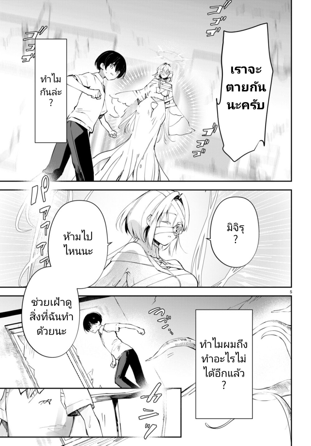 Shuumatsu no Hanayome sama 16 05