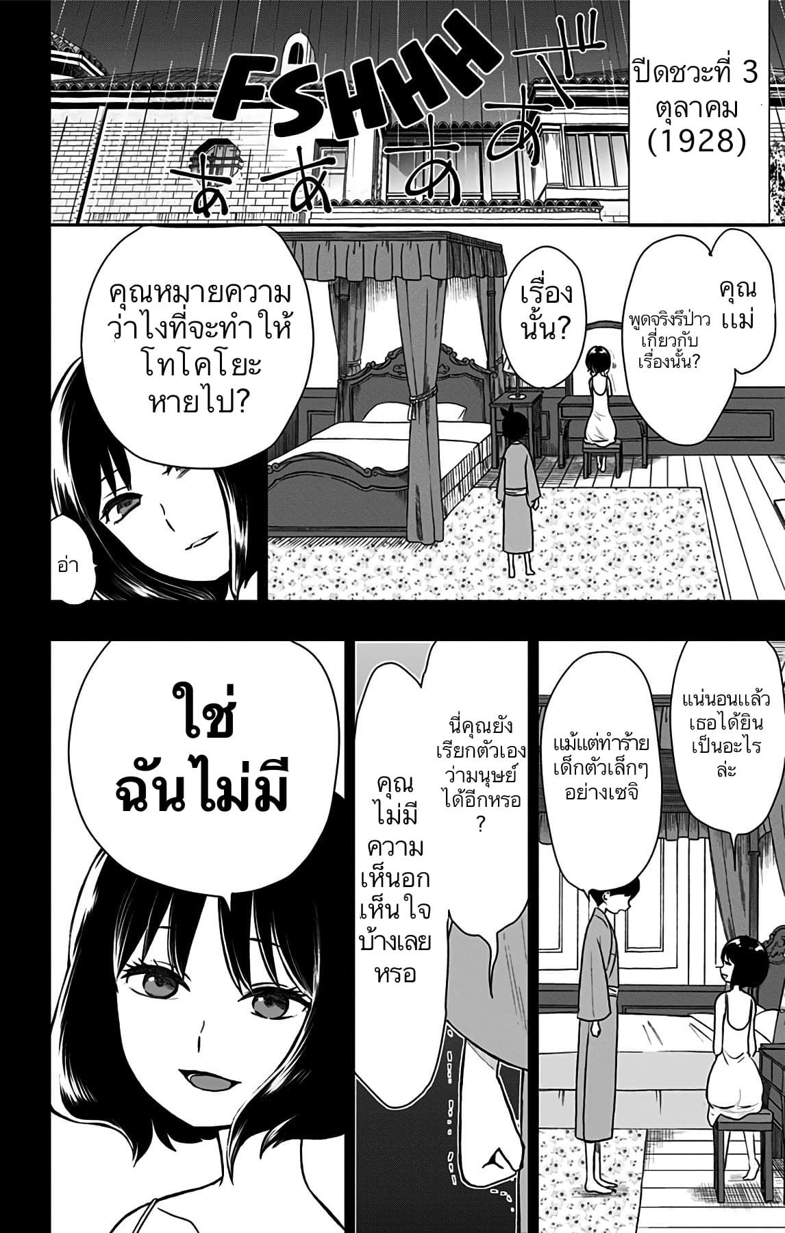 Shouwa Otome Otogibanashi เรื่องเล่าของสาวน้อย ยุคโชวะ ตอนที่ 13 (2)