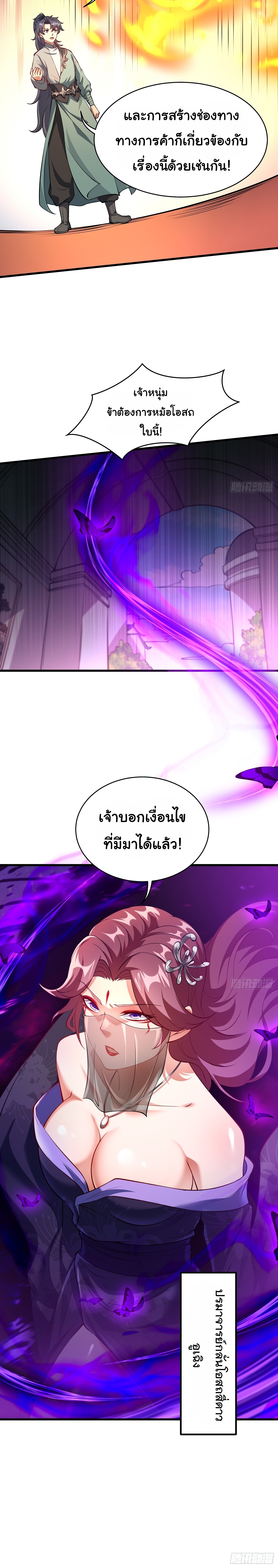 เทพเซียนหมื่นวิถี 25 (8)