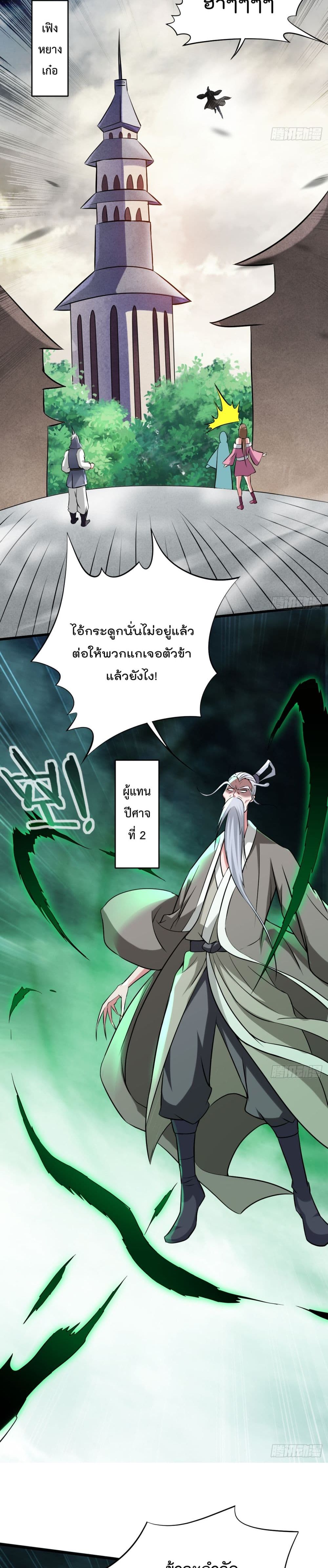 My Disciples Harem is Immortal ตอนที่ 145 (4)