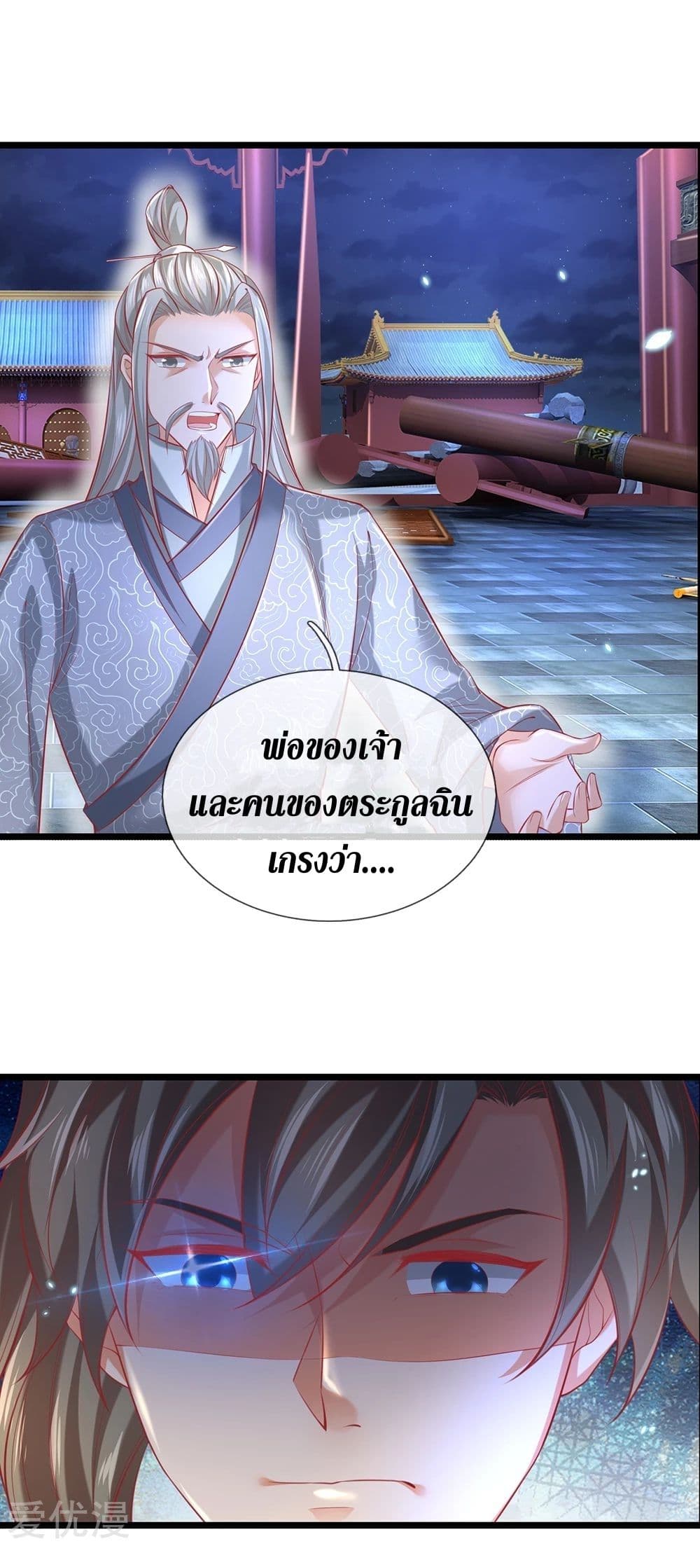 Sky Sword God ตอนที่ 373 (11)