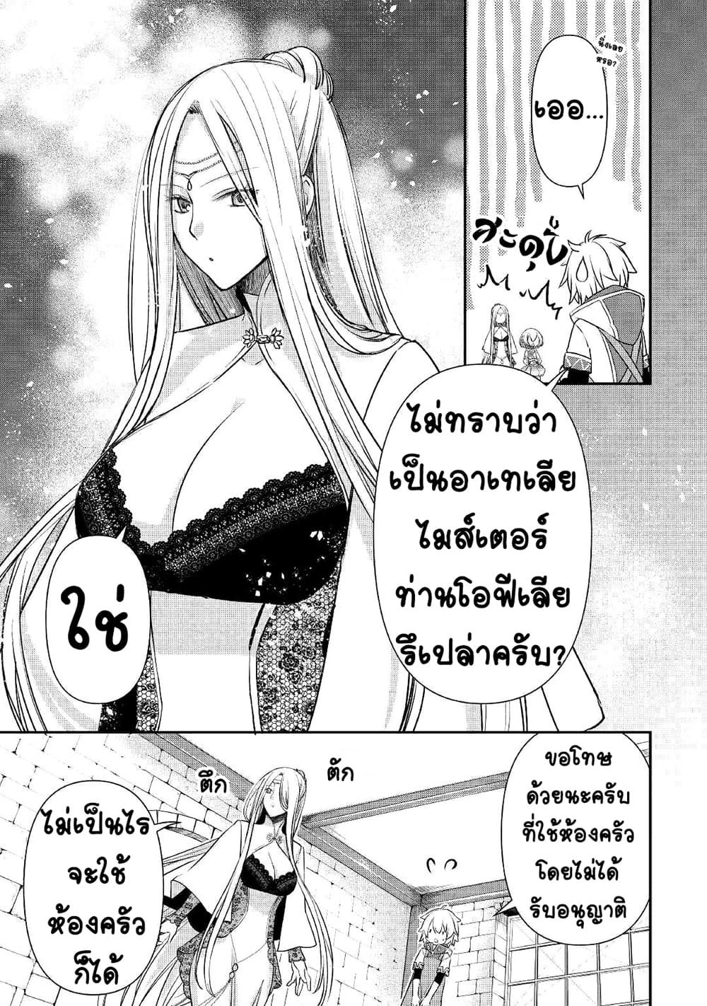 Kanchigai no Atelier Meister ตอนที่ 5 (17)