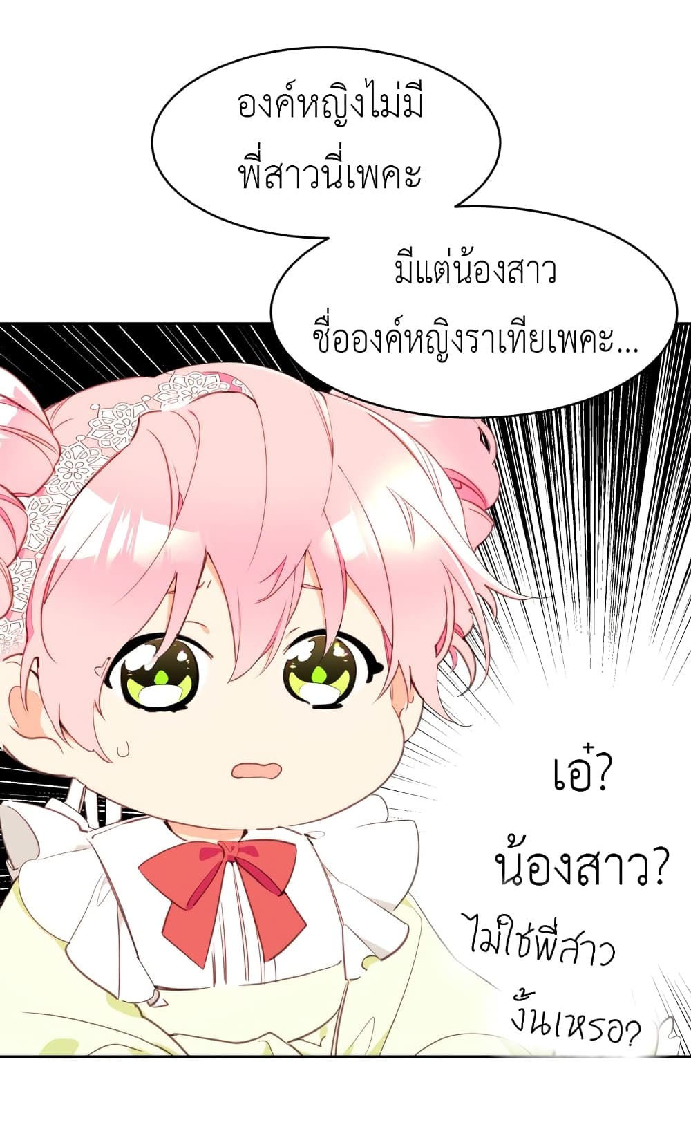 Lotto Princess ตอนที่ 2 (31)