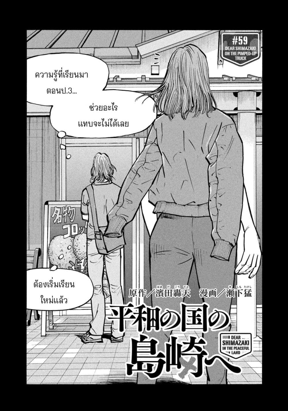 Heiwa no Kuni no Shimazaki e ตอนที่ 59 (2)