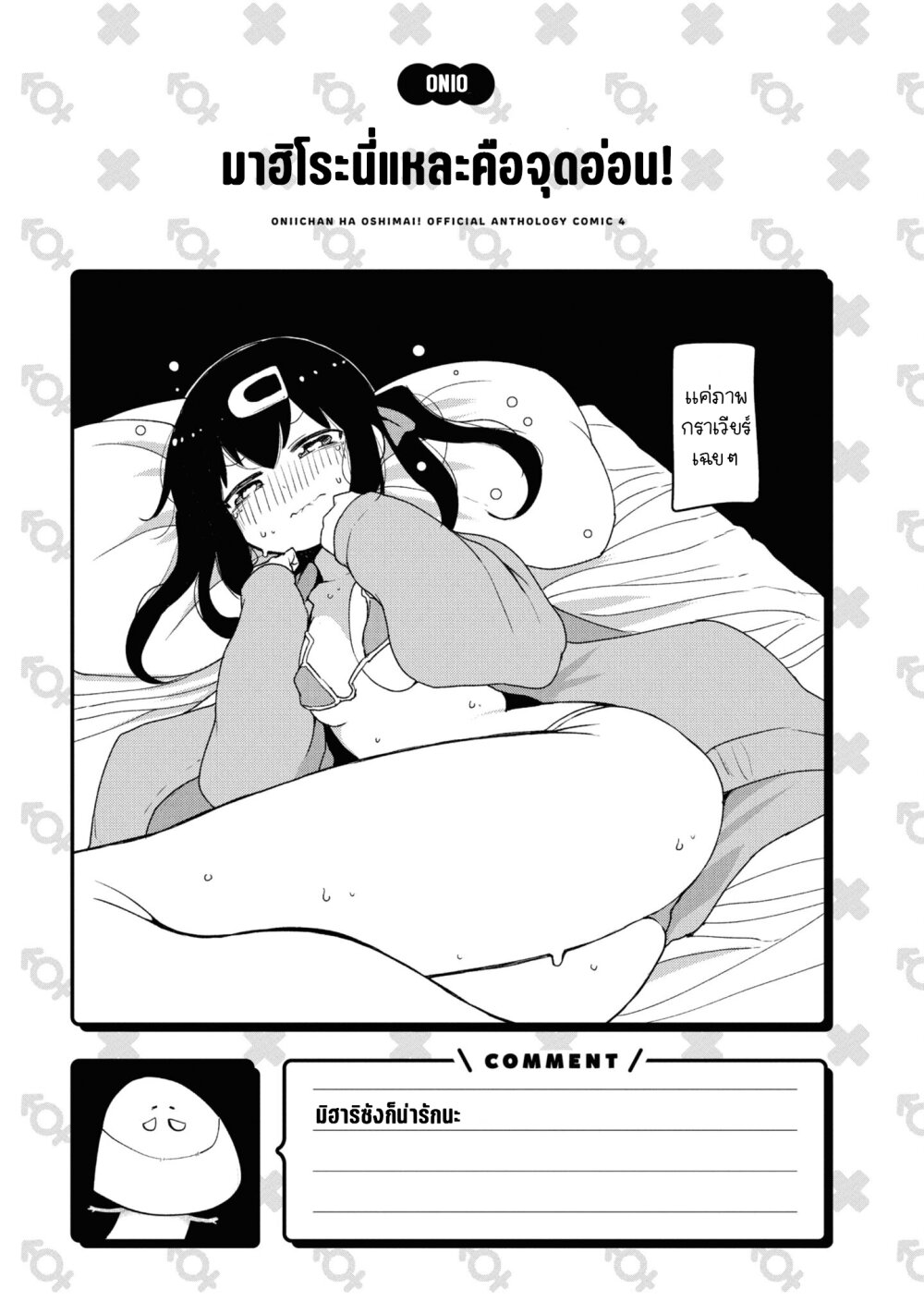 Onii chan wa Oshimai! Koushiki Anthology Comic 54 13