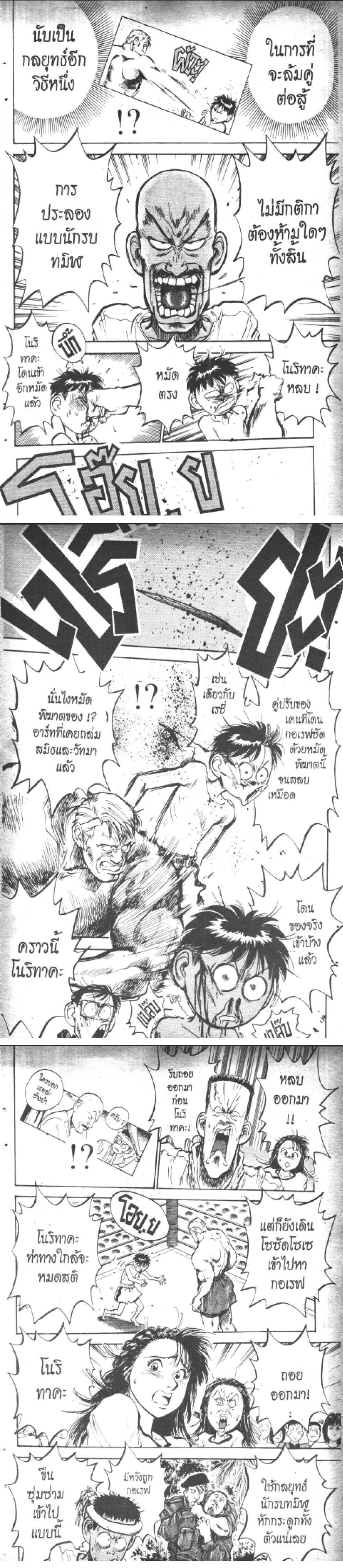 Hakaiou Noritaka! ตอนที่ 10.1 (24)