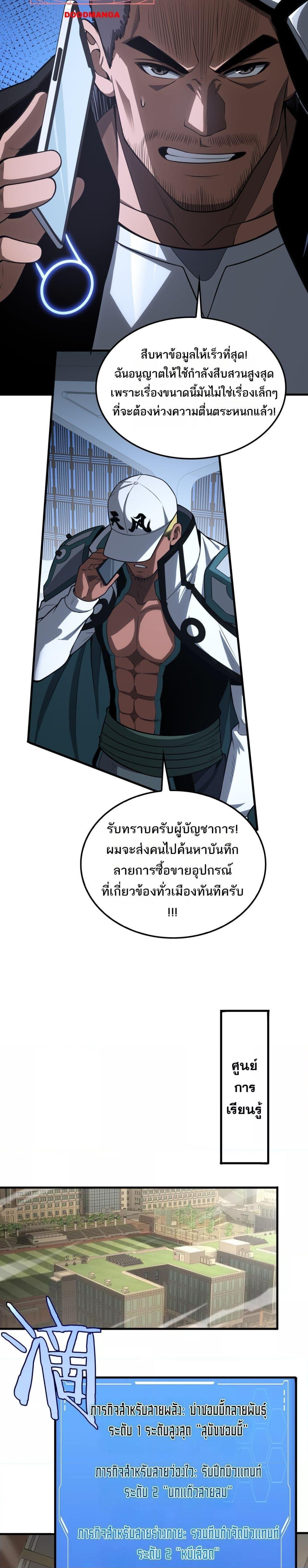 Doomsday Sword God – เทพดาบวันสิ้นโลก ตอนที่ 14 (18)