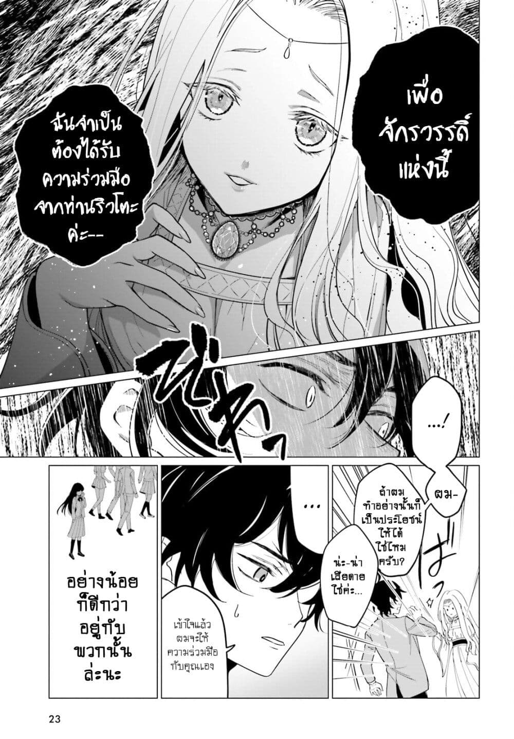 Maou Reijou no Shikousha ตอนที่ 1.1 (15)