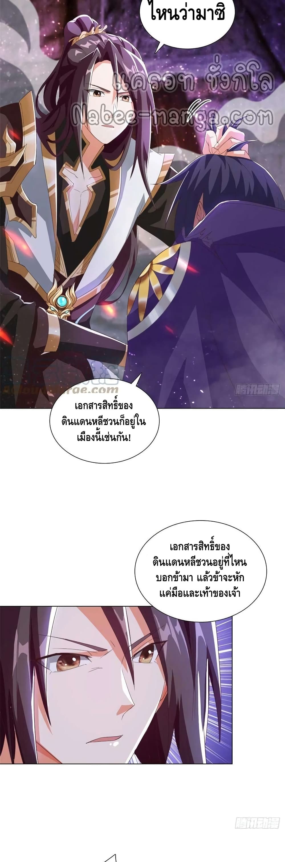 Dragon Shepherd ตอนที่ 75 (18)