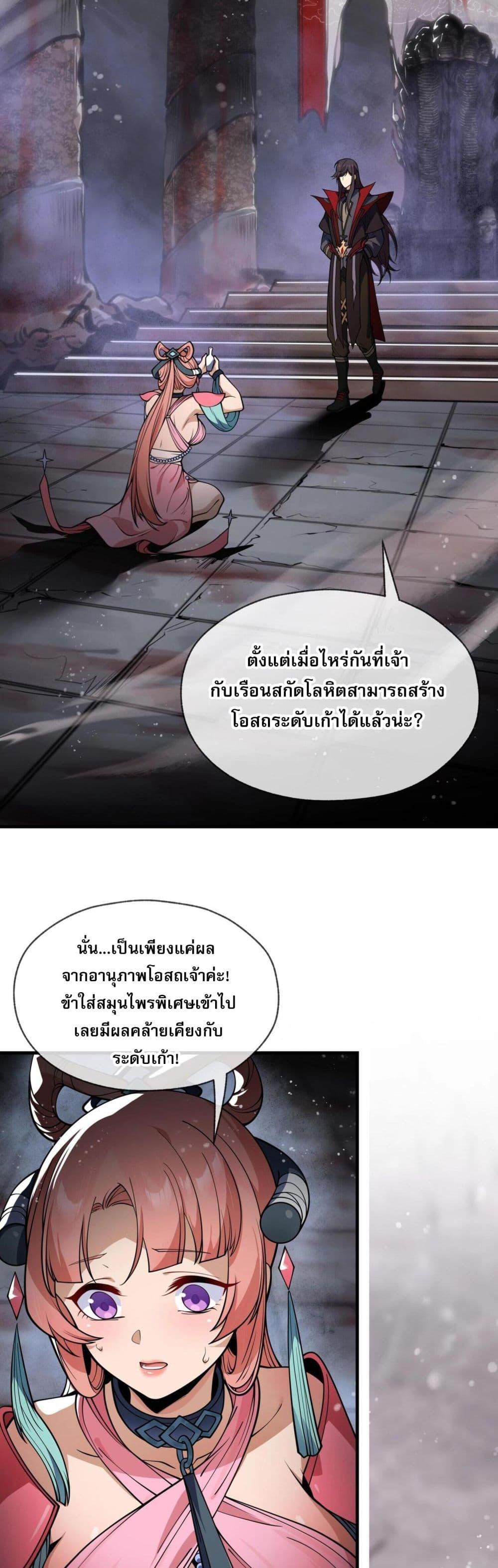 จอมมารแสนดีขนาดนี้ แต่ศิษย์สตรีทั้งหลายกลับต้องการ ตอนที่ 1 (39)