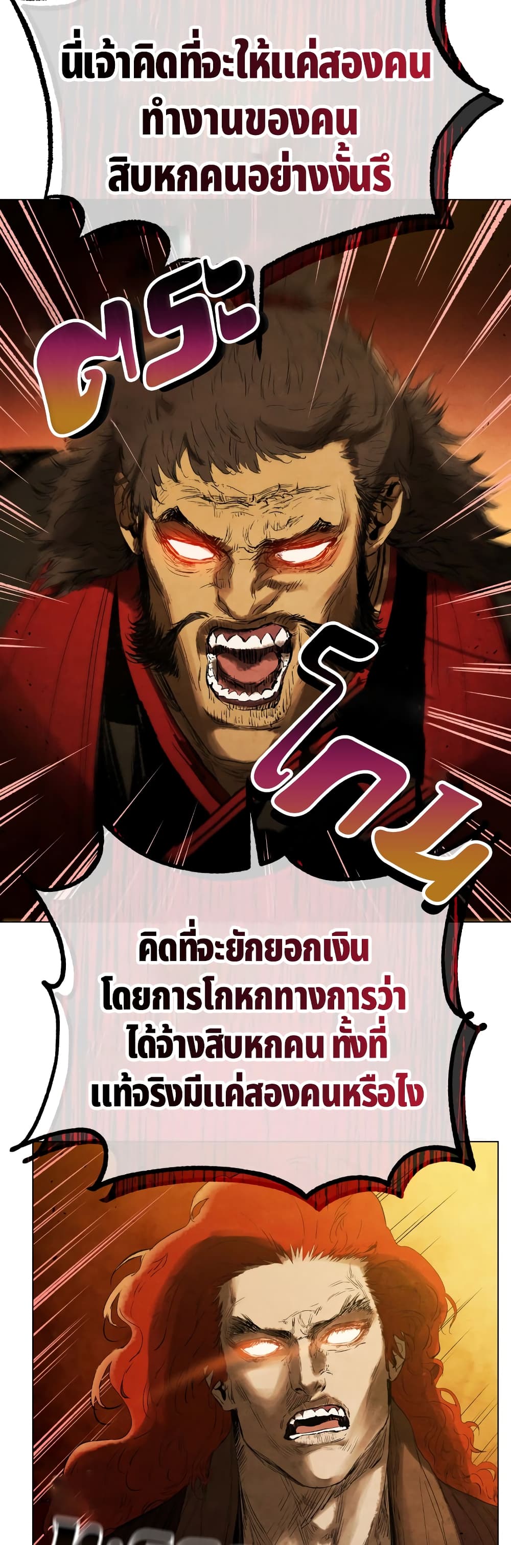 Three Kingdoms Lu Bu’s Legacy ตอนที่ 69 (45)