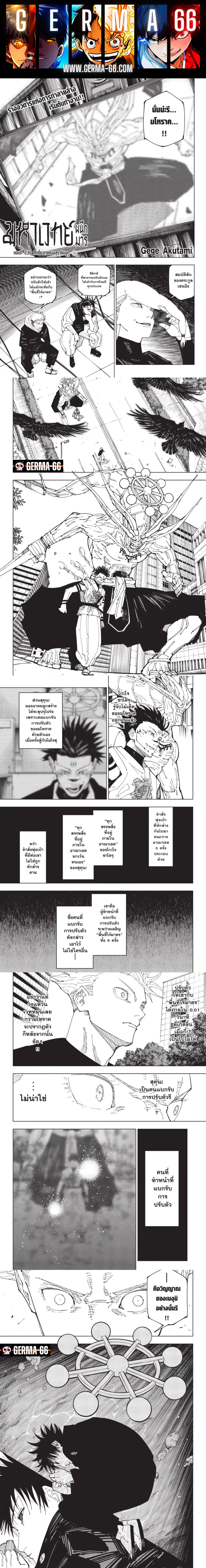 Jujutsu Kaisen 230 (1)