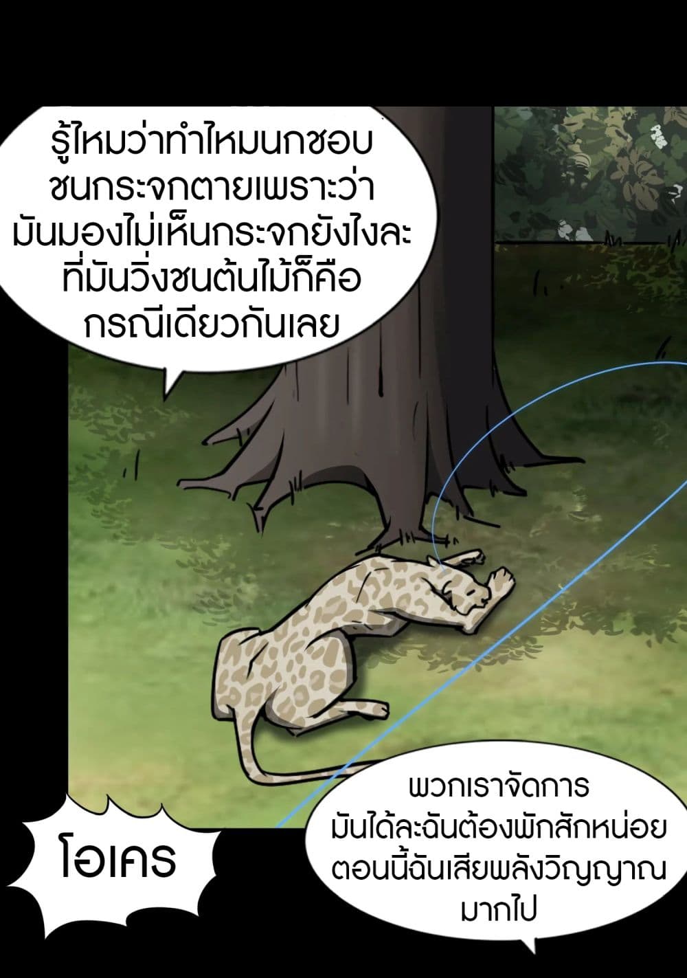 My Girlfriend is a Zombie ตอนที่ 161 (37)