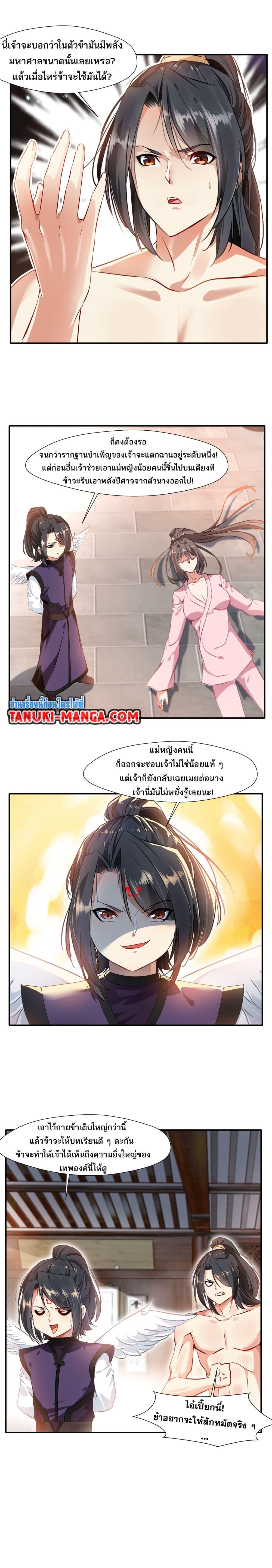 Peerless Ancient ตำนานปรัมปราไร้เทียมทาน ตอนที่ 52 (5)