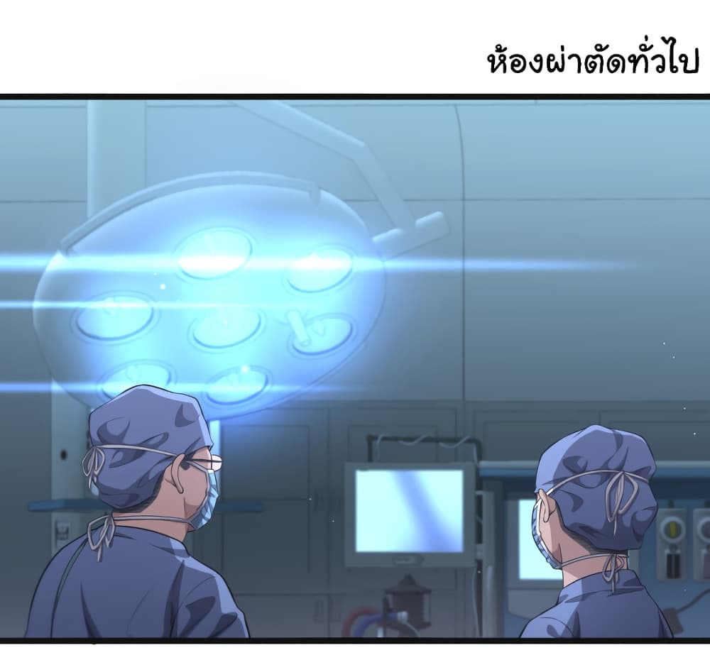 Dr.Lingran’s Ultimate System ตอนที่ 239 (4)