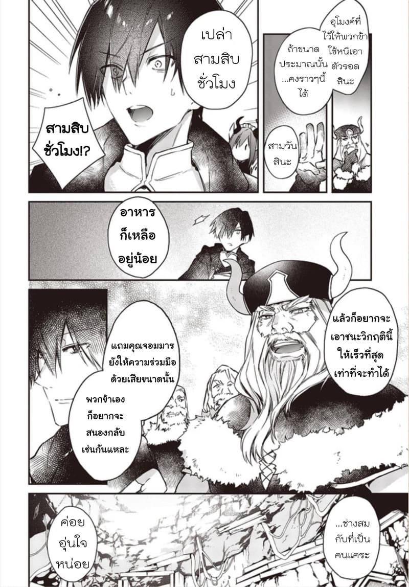 Realist Maou Niyoru Seiiki Naki Isekai Kaikaku จอมมารผู้รู้แจ้งกู้โลก 13 (13)