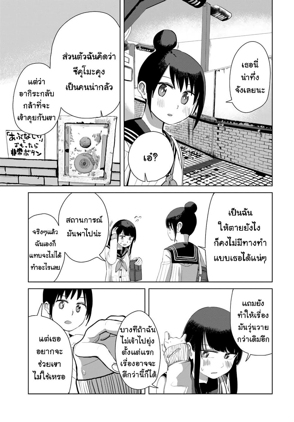 Ore Ga Watashi Ni Naru made ตอนที่ 31 (13)