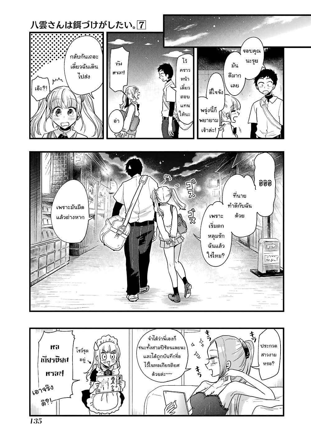 Yakumo san wa Edzuke ga Shitai. ตอนที่ 49 (22)